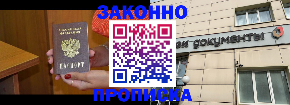 прописка для работы в Купино