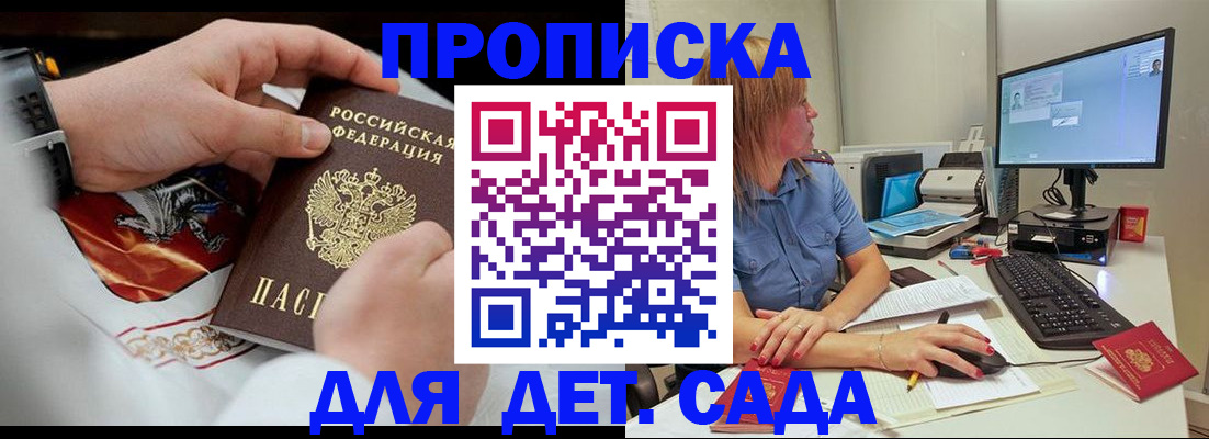 временная регистрация законно в Купино
