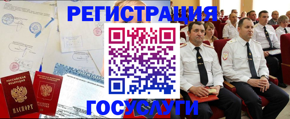 регистрация в Купино
